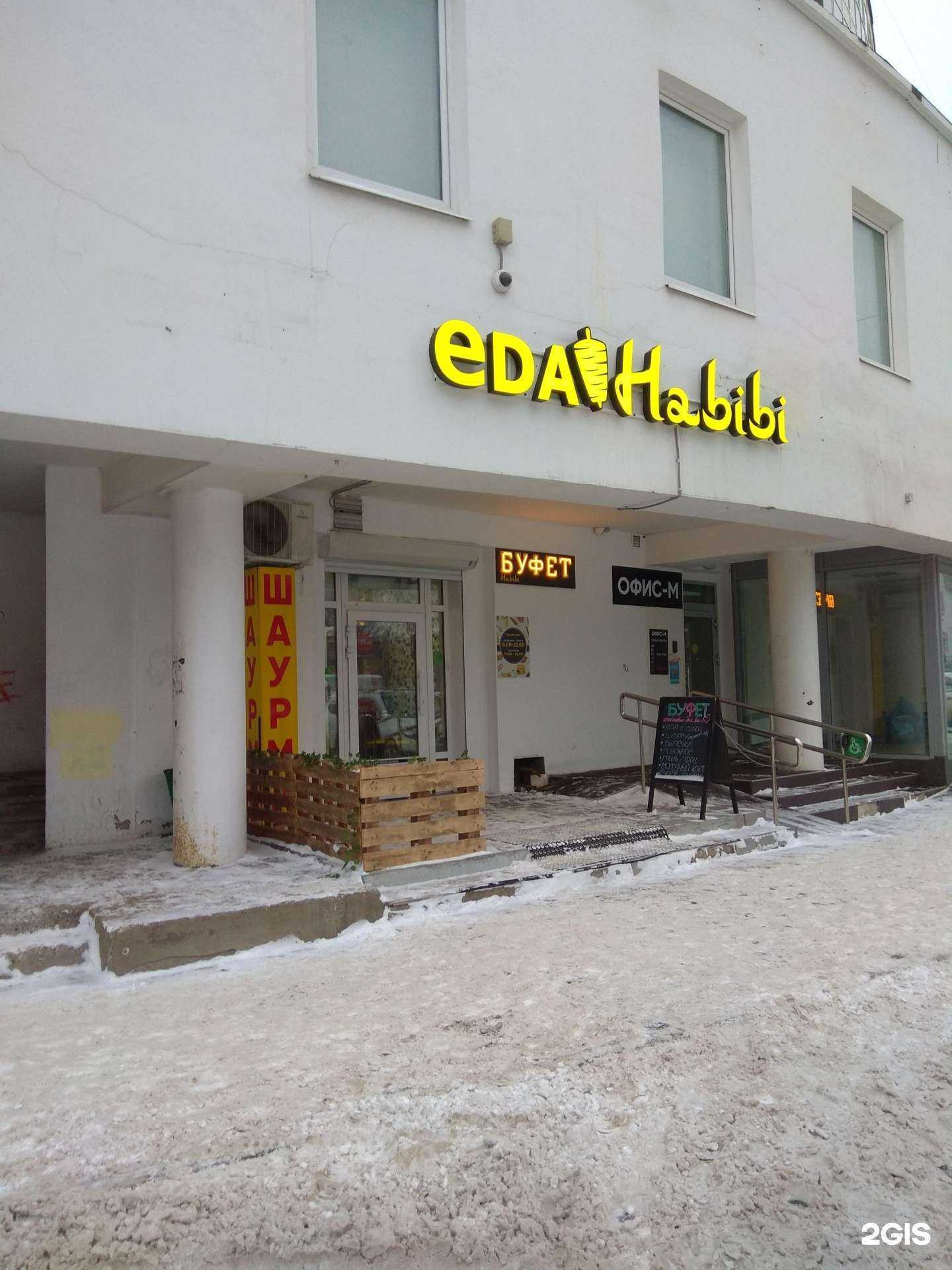 Отзывы на компанию Eda Habibi в Перми c фото