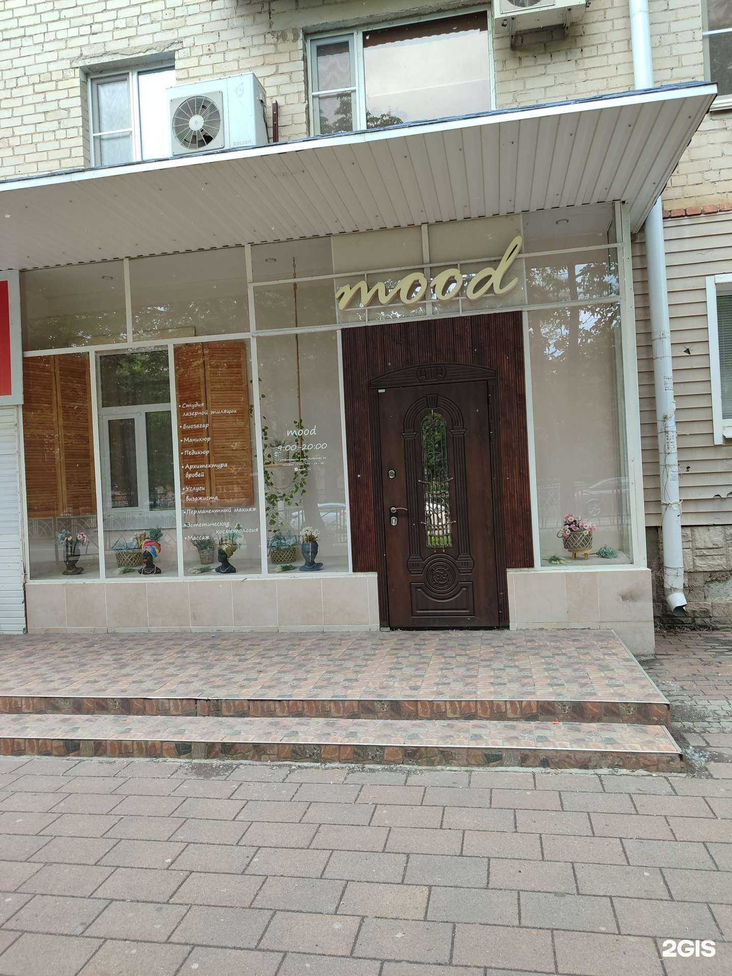 Отзывы на компанию Mood в г. Невинномысск c фото