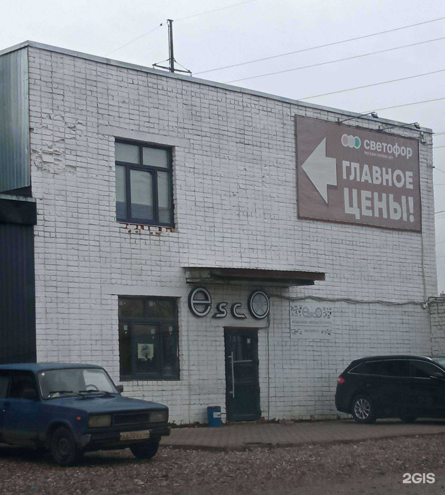 Отзывы на компанию Эско в г. Кострома c фото