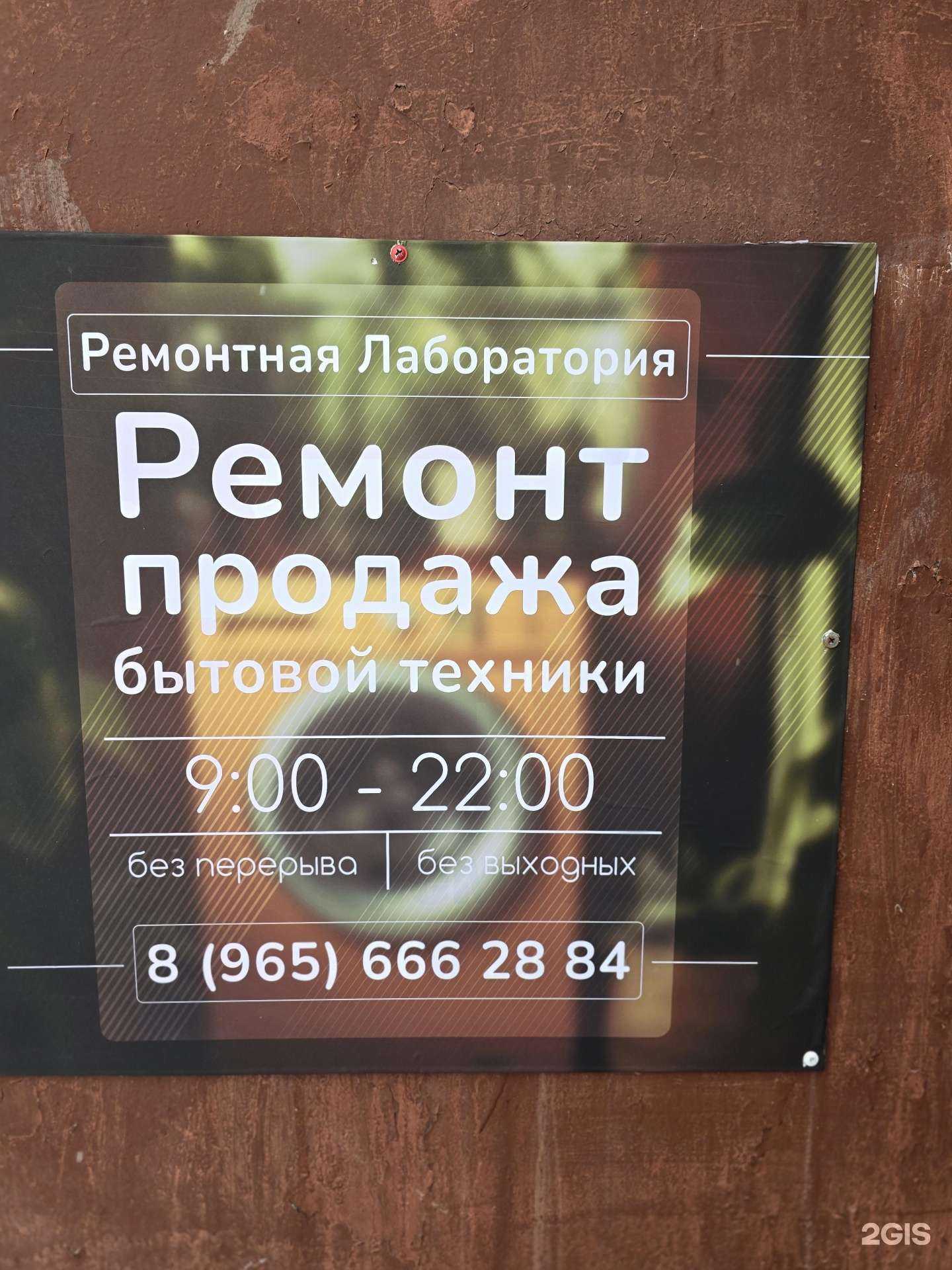 Отзывы на компанию Ремонтная Лаборатория в г. Уфа c фото