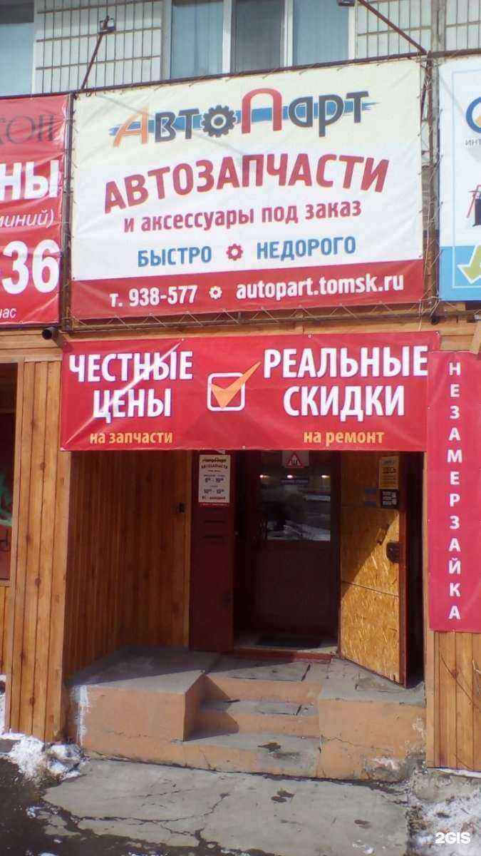 Отзывы на компанию Автопарт в г. Томск c фото