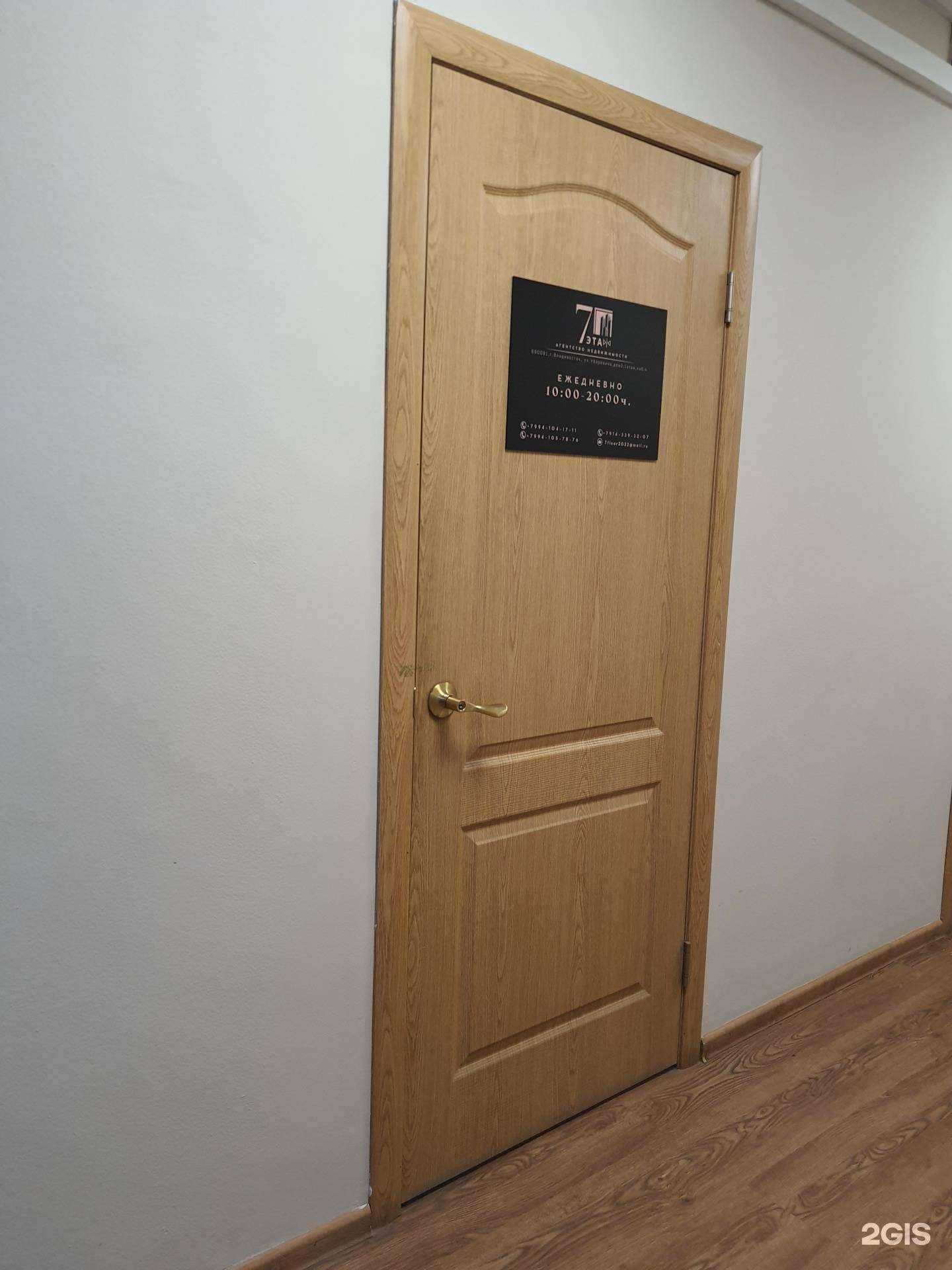 Отзывы на компанию 7Этаж в Владивостоке c фото