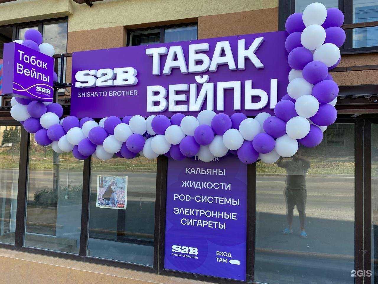 Отзывы на компанию S2B в г. Ставрополь c фото