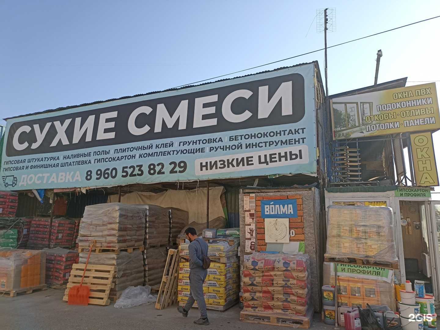 Отзывы на компанию Магазин сухих смесей и инструментов в г. Обнинск c фото