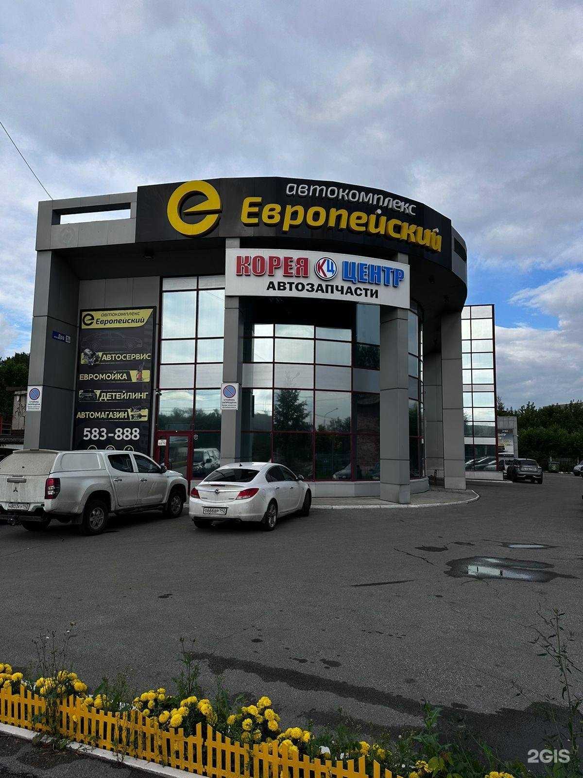 Отзывы на компанию Корея-центр в Новокузнецке c фото