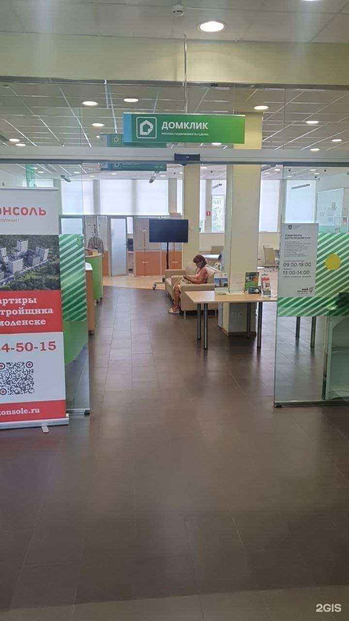 Отзывы на компанию Домклик в г. Смоленск c фото