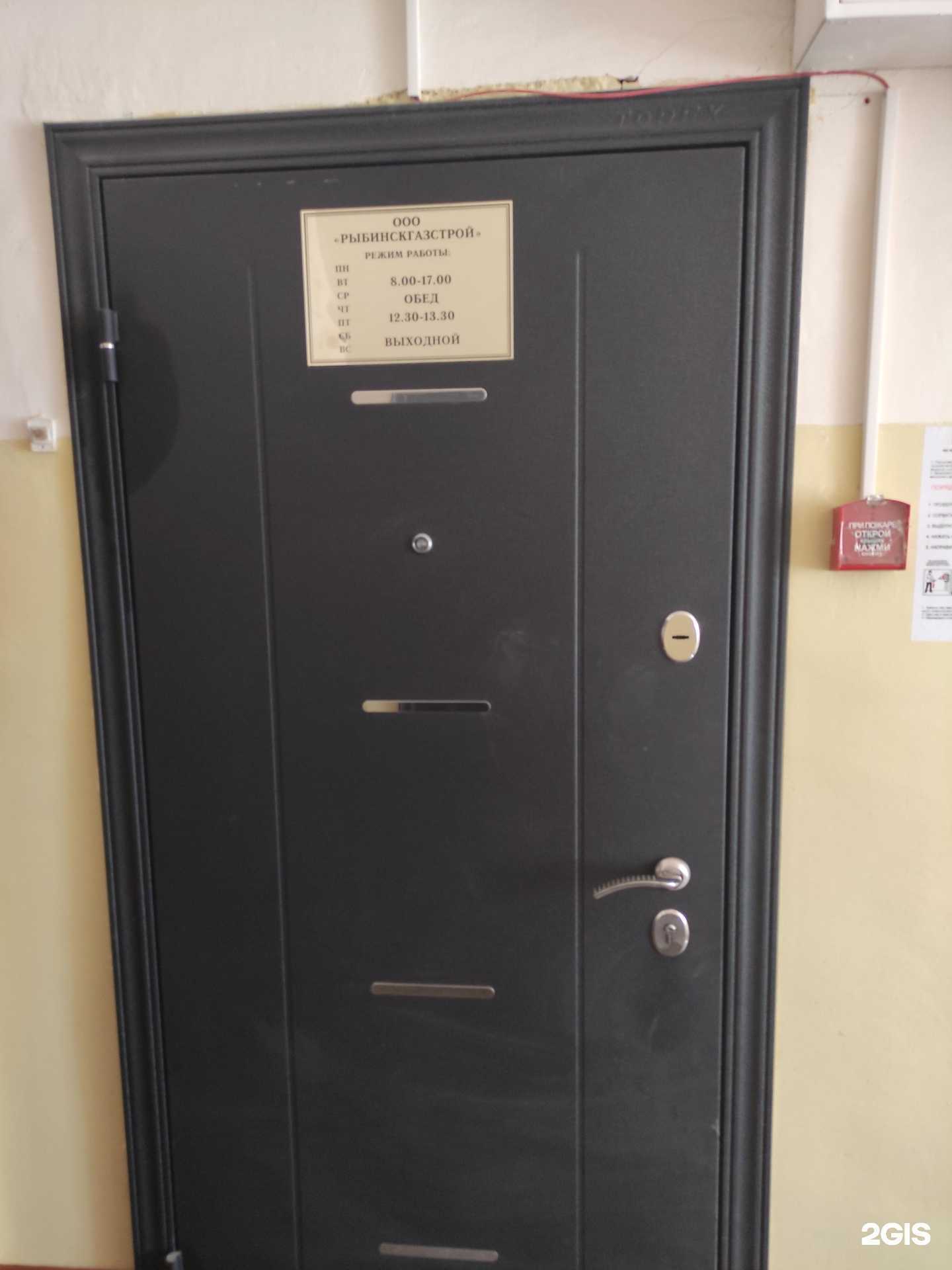 Отзывы на компанию Рыбинскгазстрой в Рыбинске c фото