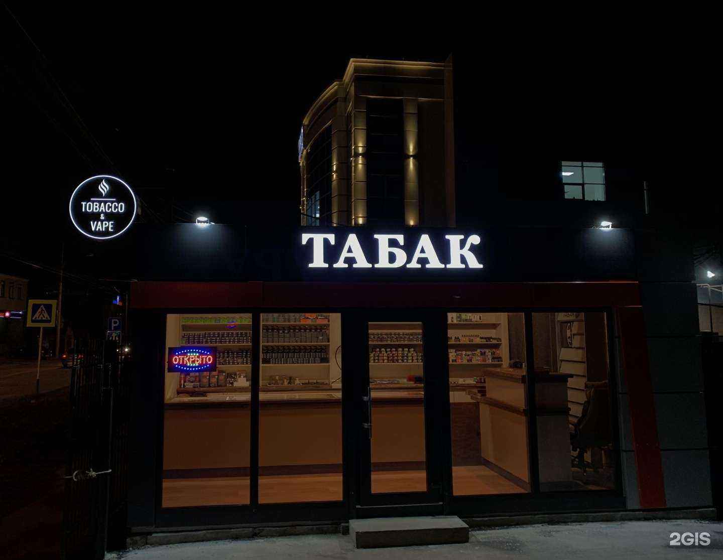 Отзывы на компанию TOBACCO & VAPE в Ставрополе c фото