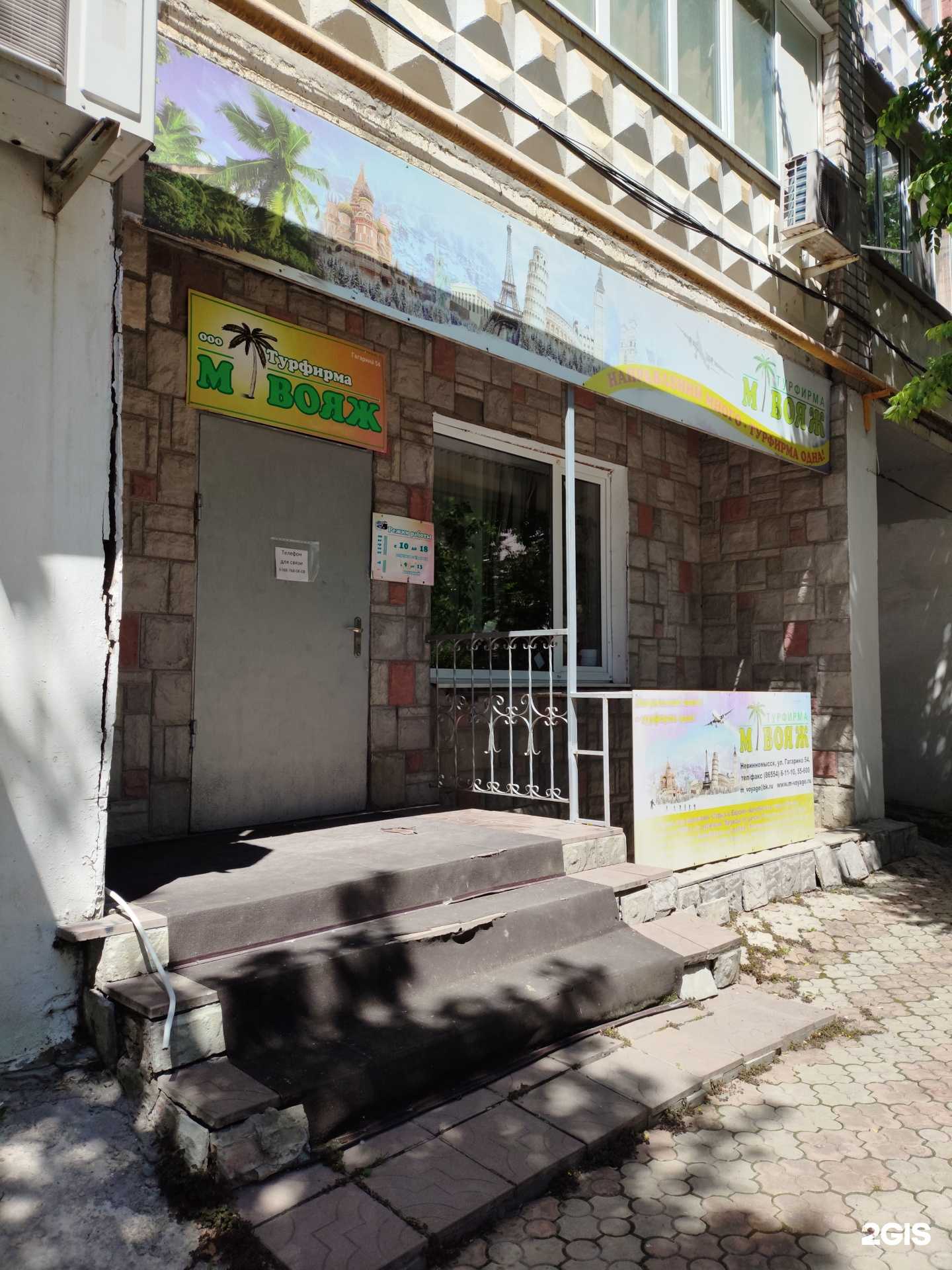 Отзывы на компанию М-Вояж в Невинномысске c фото