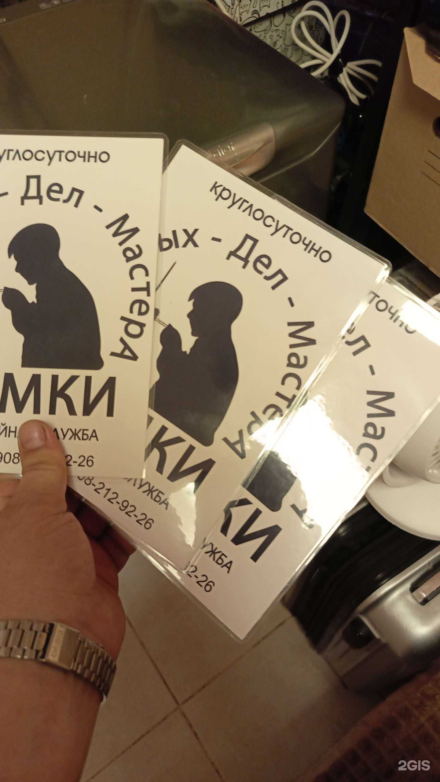 Отзывы на компанию Замочных-Дел-Мастера в г. Новосибирск c фото