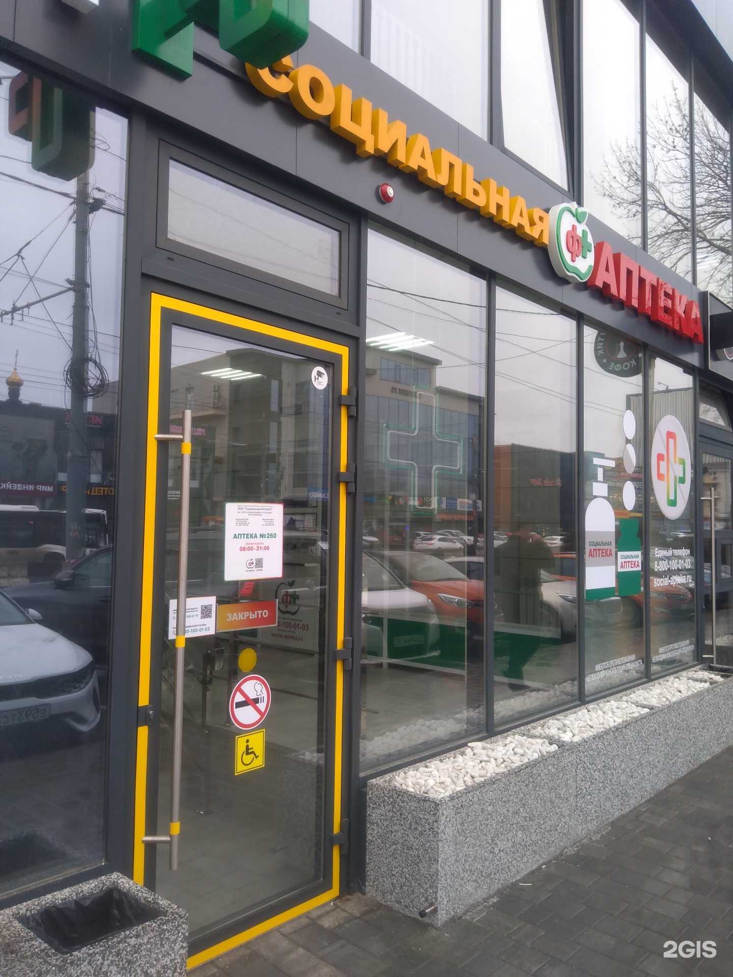 Отзывы на компанию Социальная Аптека в г. Ростов-на-Дону c фото