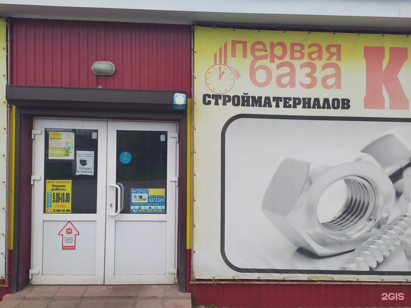 Отзывы на компанию Первая база стройматериалов в г. Чапаевск c фото