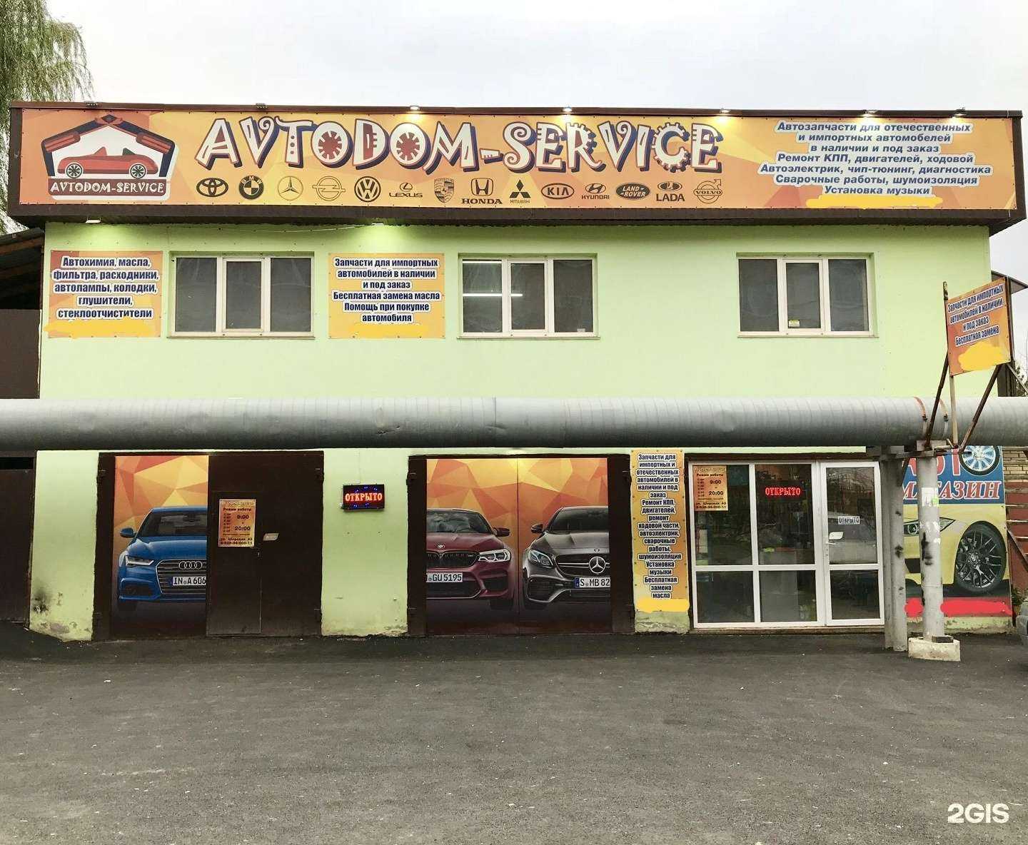 Отзывы на компанию AvtoDom-service в Ставрополе c фото