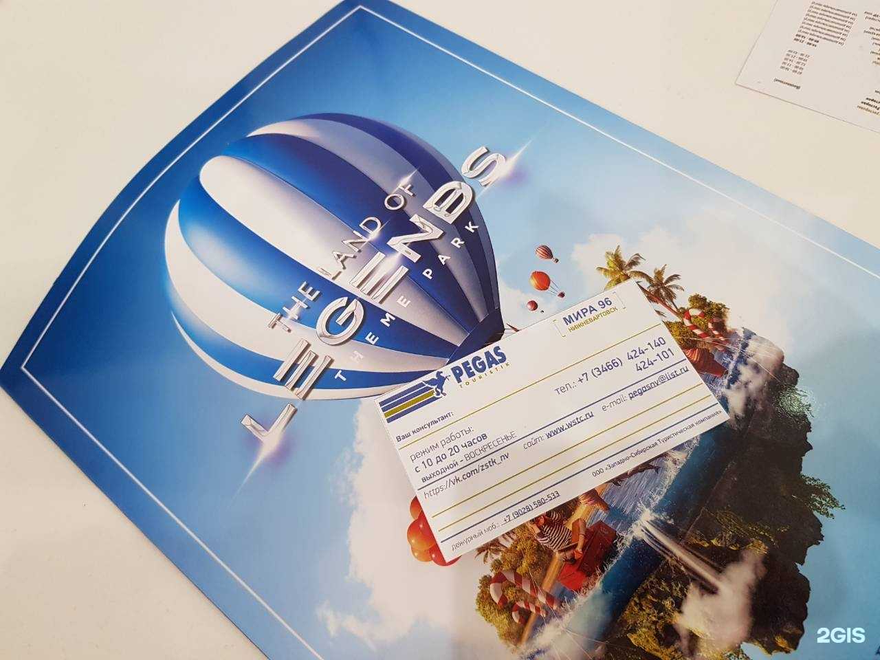 Отзывы на компанию Пегас туристик в г. Нижневартовск c фото