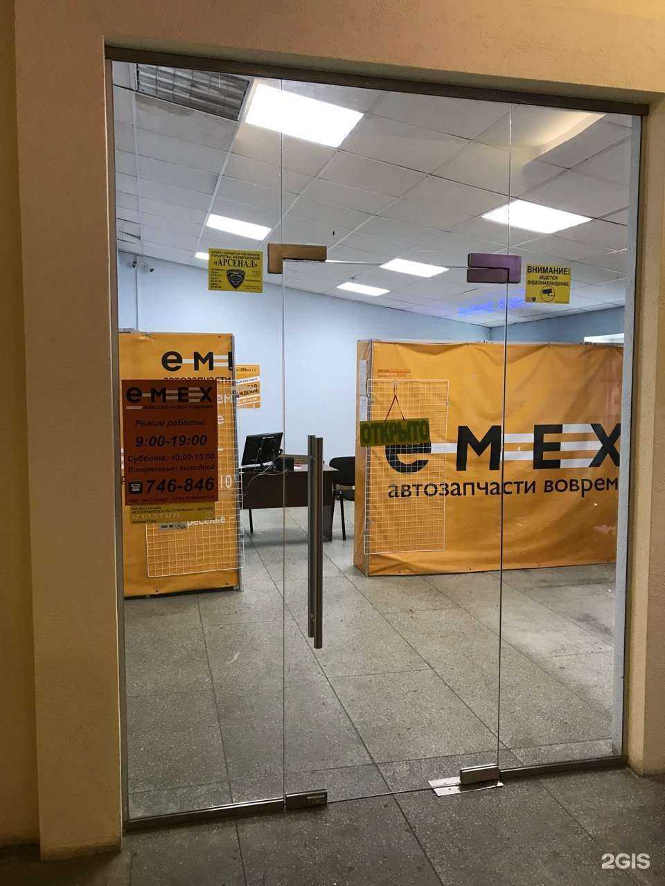 Отзывы на компанию Emex в Саратове c фото