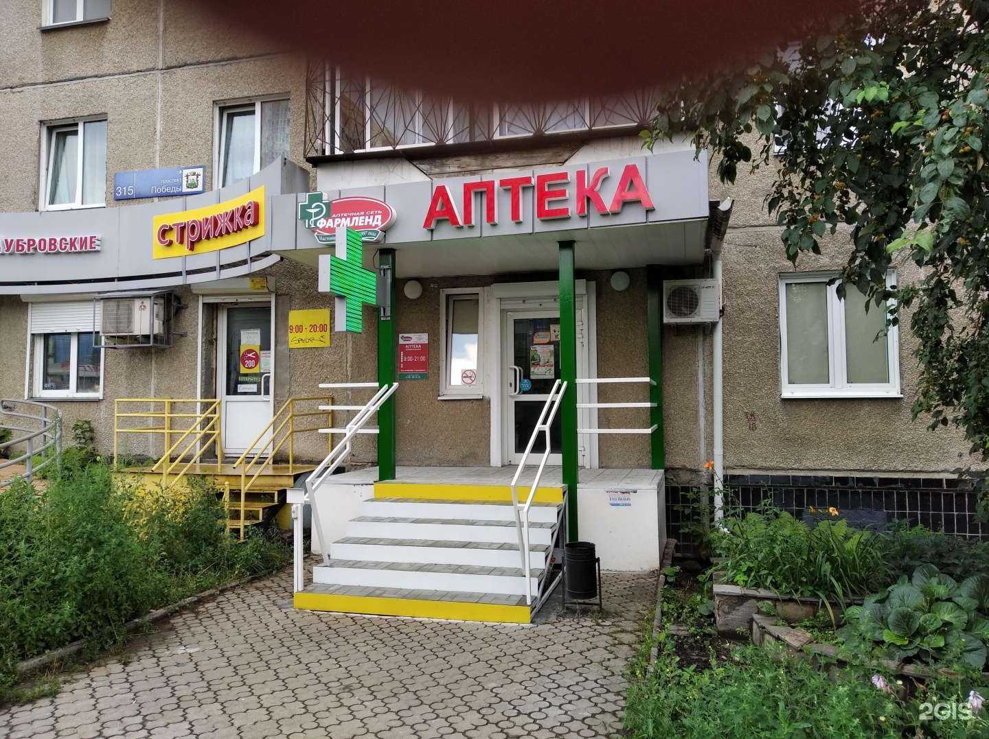 Отзывы на компанию Фармленд в г. Челябинск c фото