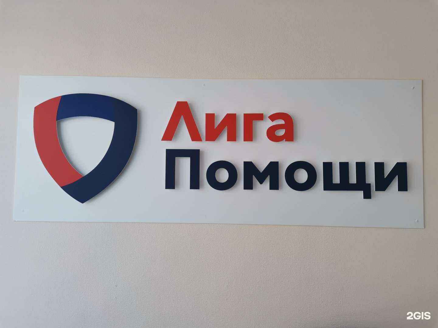 Отзывы на компанию Лига помощи в Перми c фото