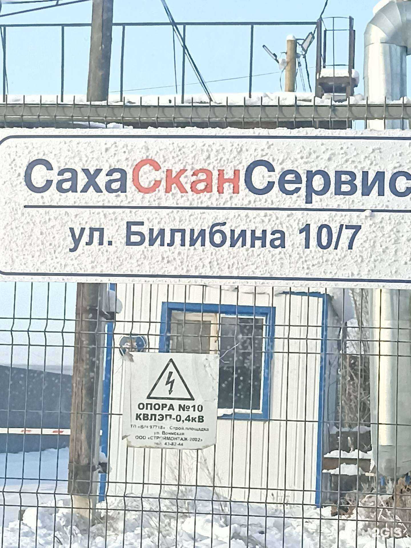 Отзывы на компанию СахаСканСервис в Якутске c фото - фотография 2 из 2