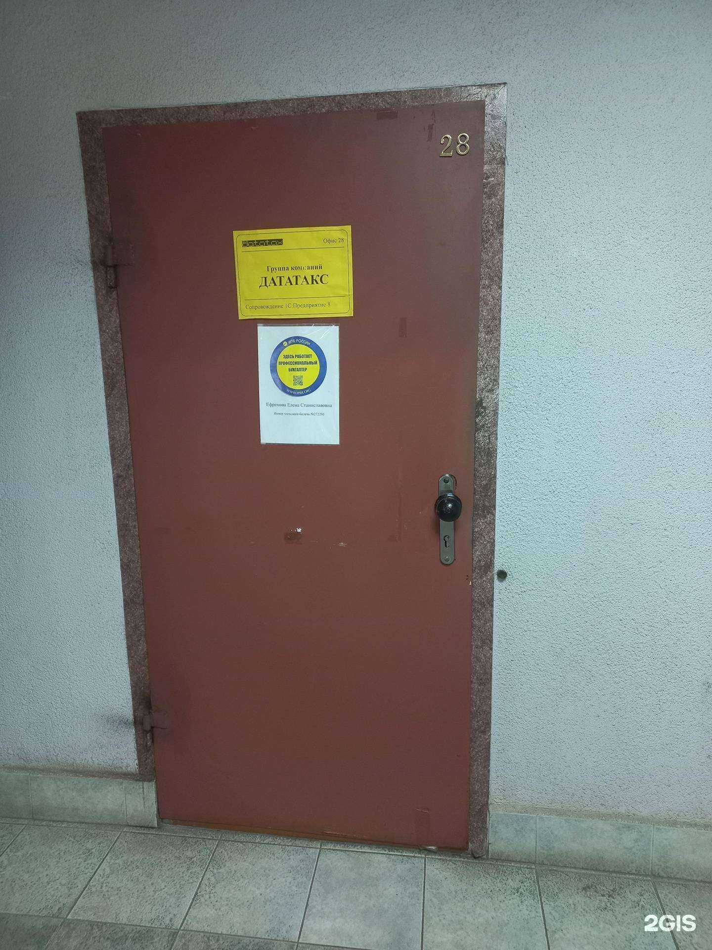 Отзывы на компанию ДАТАТАКС в Тольятти c фото