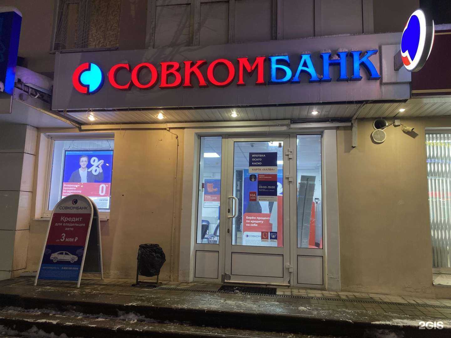Отзывы на компанию Совкомбанк в г. Нижний Новгород c фото
