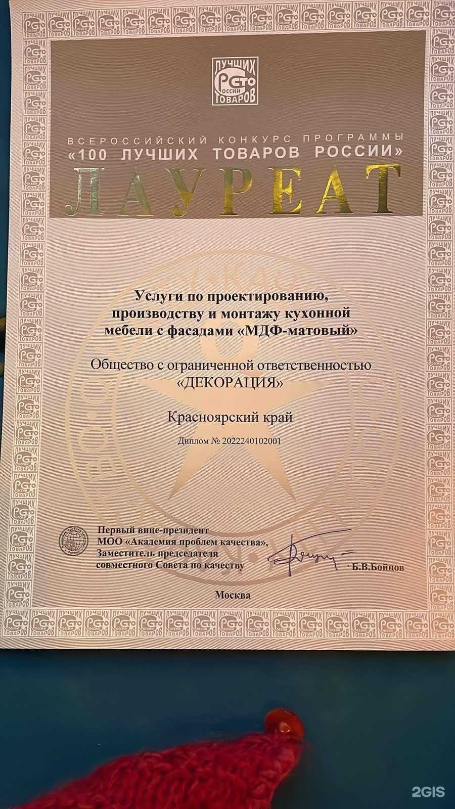 Отзывы на компанию Rolen в Красноярске c фото