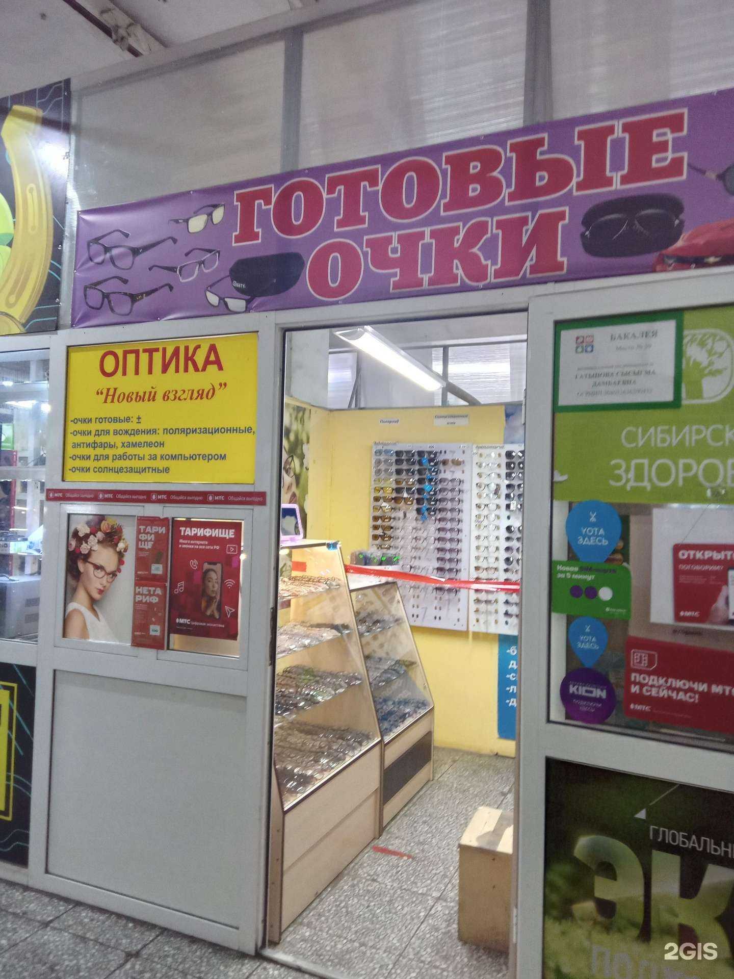 Отзывы на компанию Новый взгляд в г. Улан-Удэ c фото