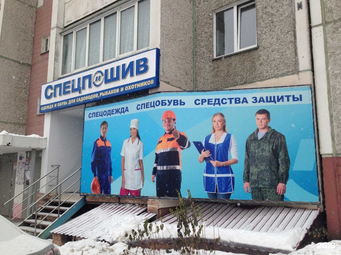 Отзывы на компанию СПЕЦПОШИВ в Челябинске c фото