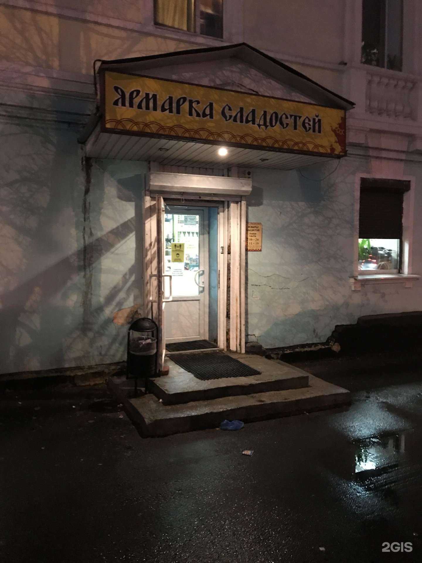 Отзывы на компанию Ярмарка сладостей в г. Мурманск c фото