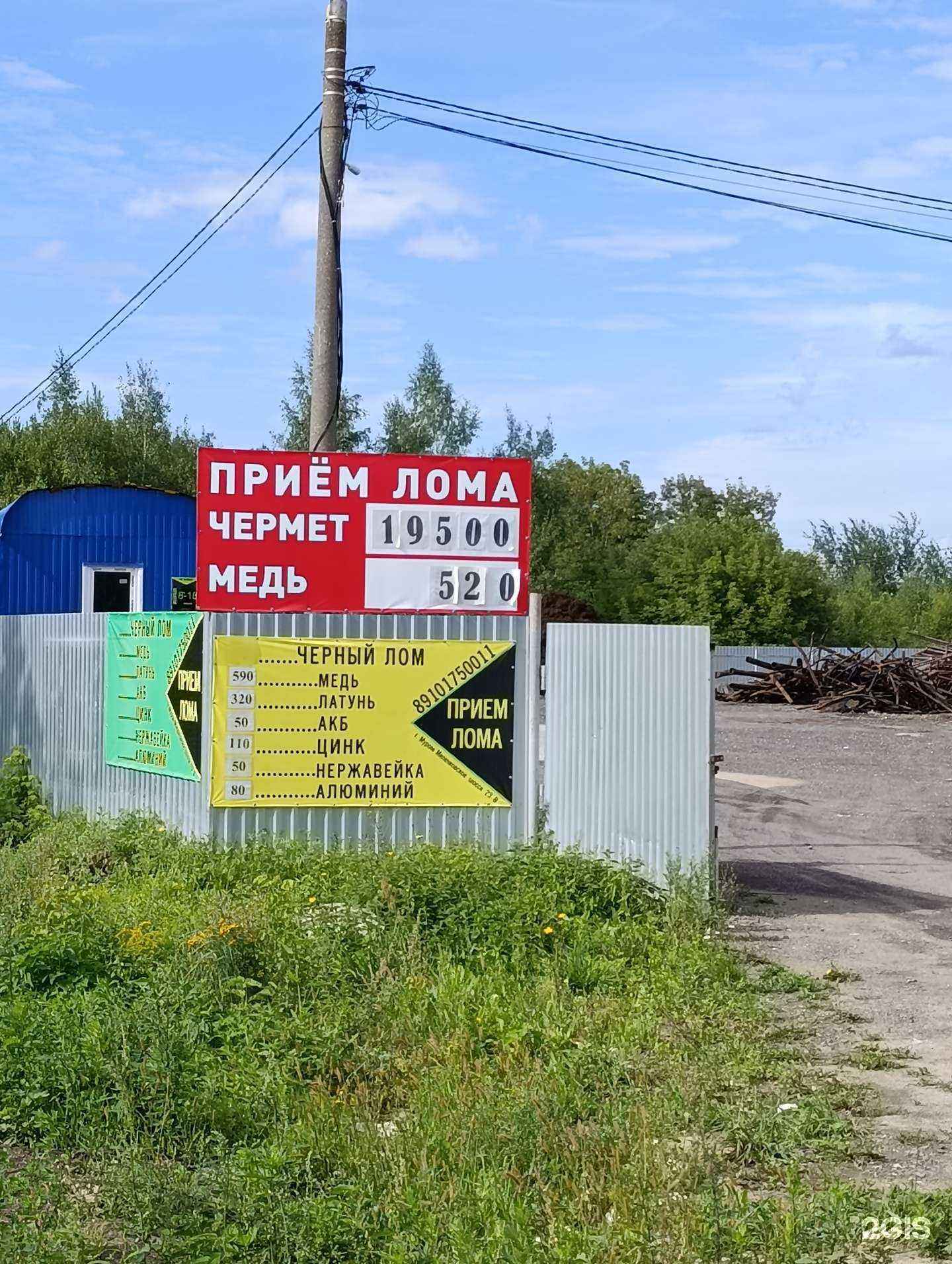 Отзывы на компанию Пункт приема лома в Муроме c фото