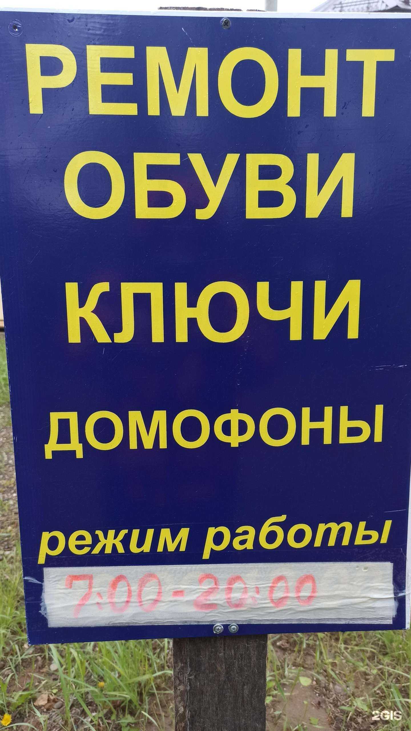 Отзывы на компанию Мастерская по ремонту обуви и изготовлению ключей в г. Елабуга c фото