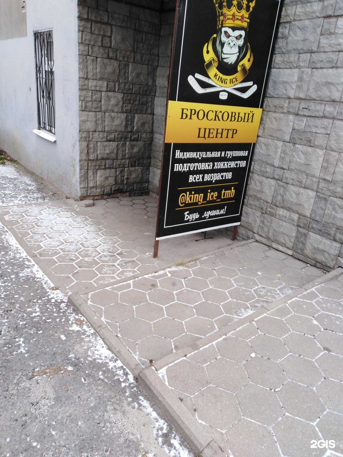 Отзывы на компанию King ice в Тамбове c фото