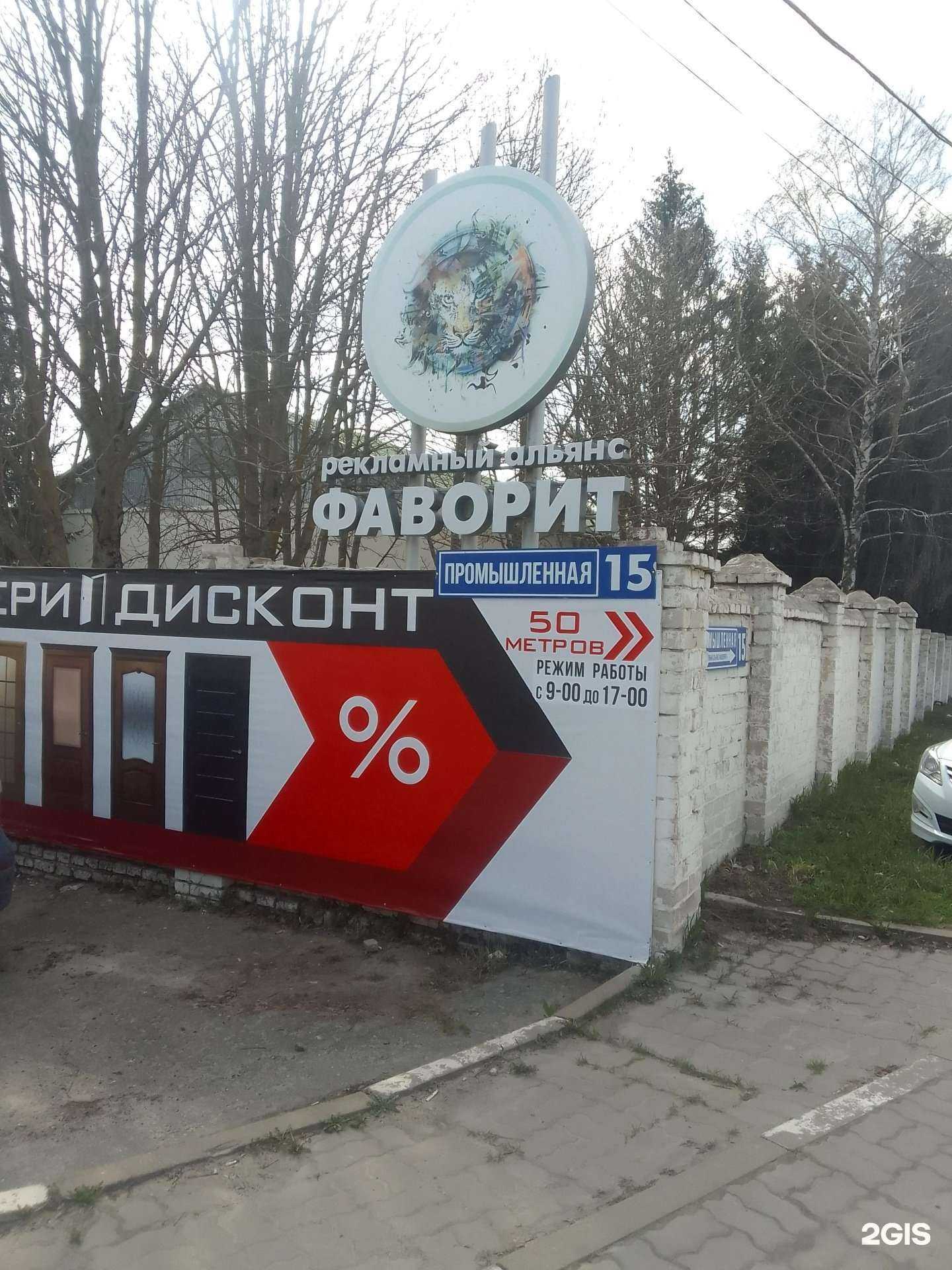 Отзывы на компанию Фаворит в г. Белгород c фото