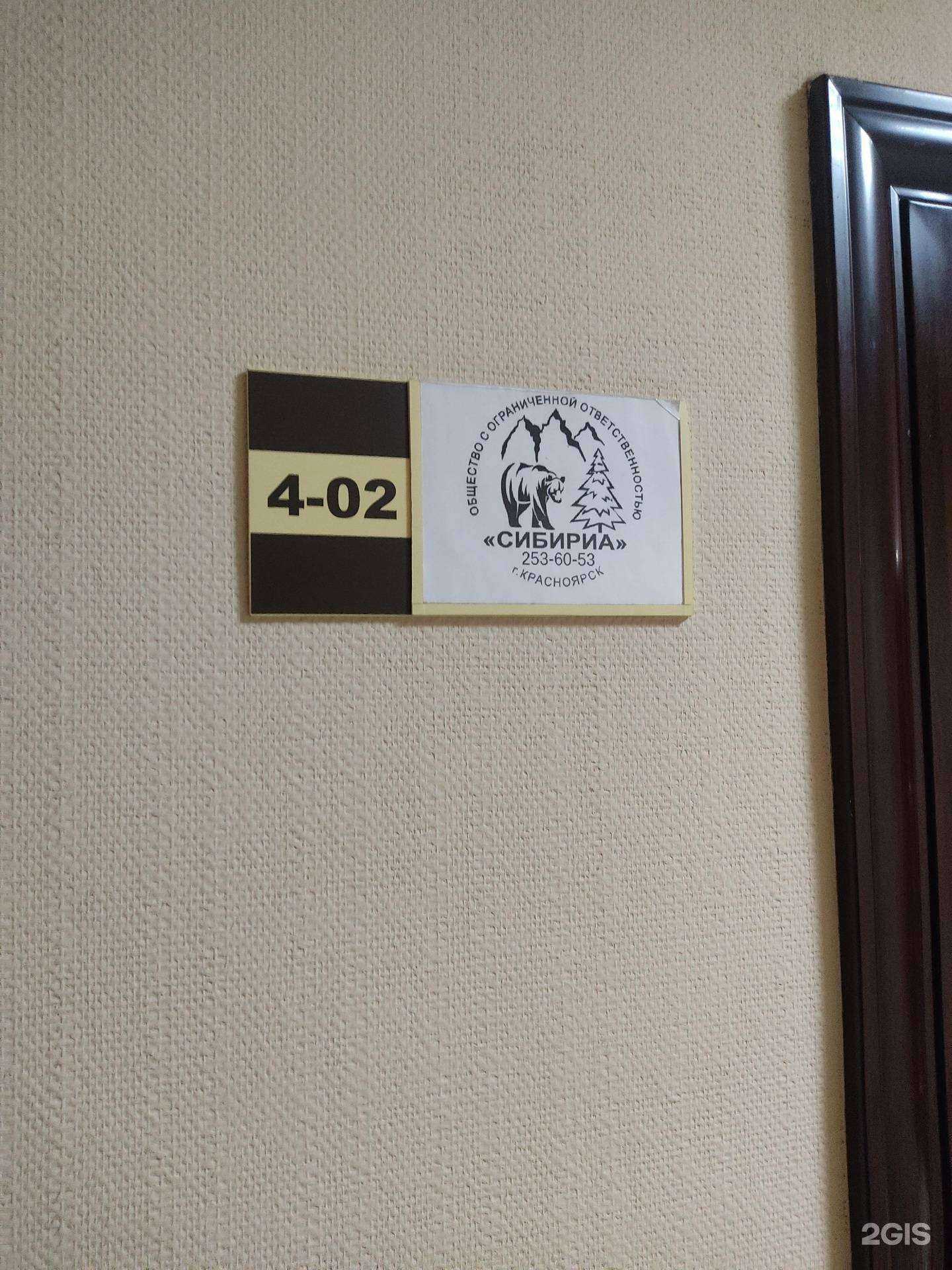 Отзывы на компанию Сибириа Констракшн в Красноярске c фото