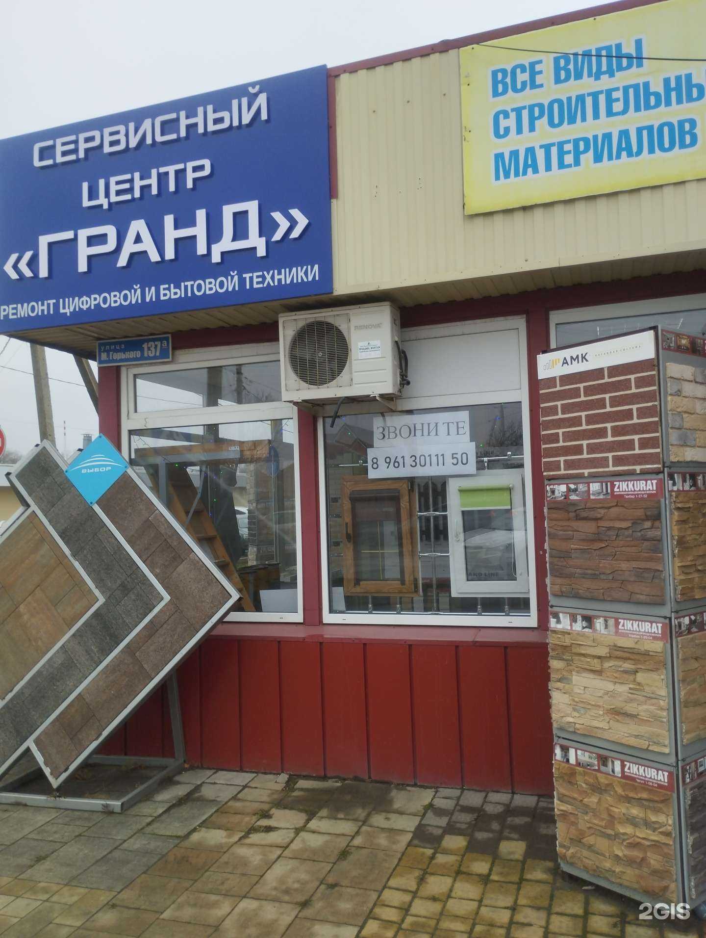 Отзывы на компанию Гранд-Сервис в г. Батайск c фото