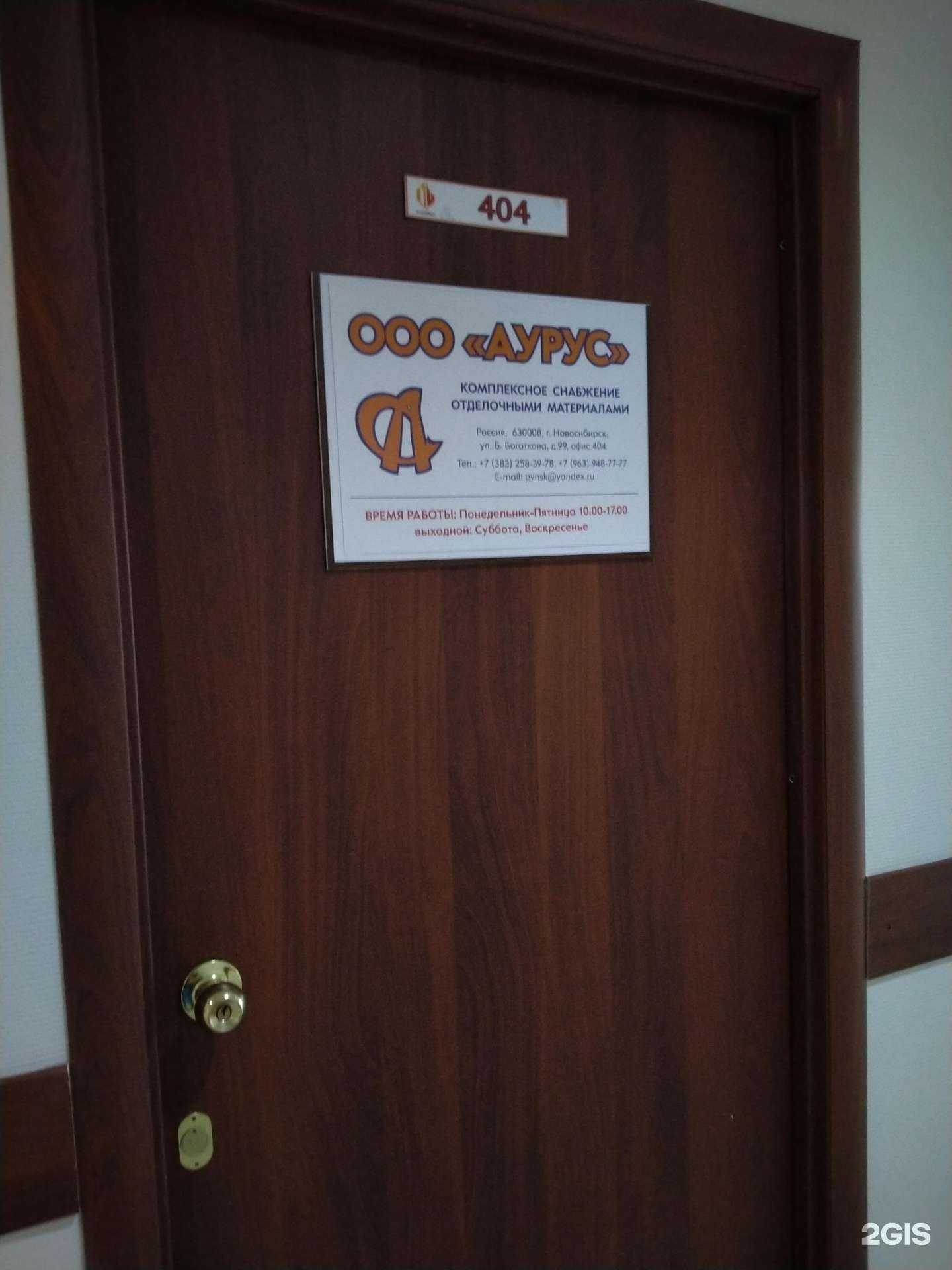 Отзывы на компанию Аурус в Новосибирске c фото