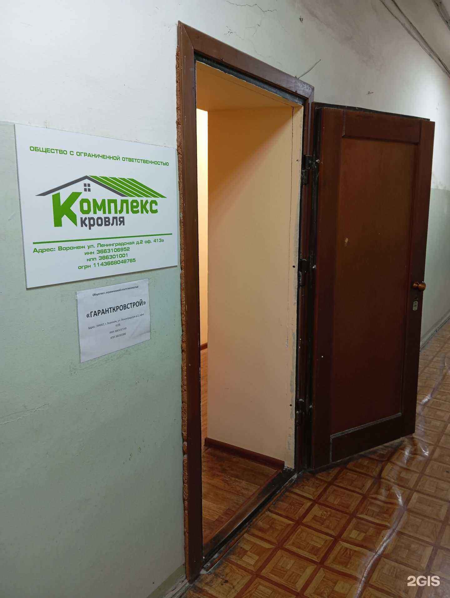 Отзывы на компанию Комплекс Кровля в Воронеже c фото