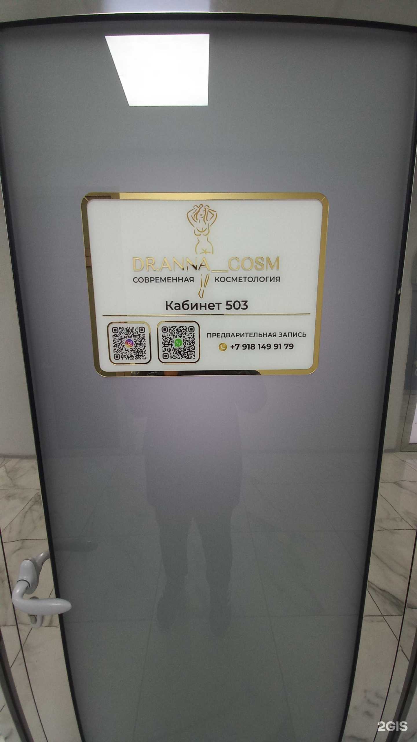 Отзывы на компанию Dr.anna_cosm в Краснодаре c фото