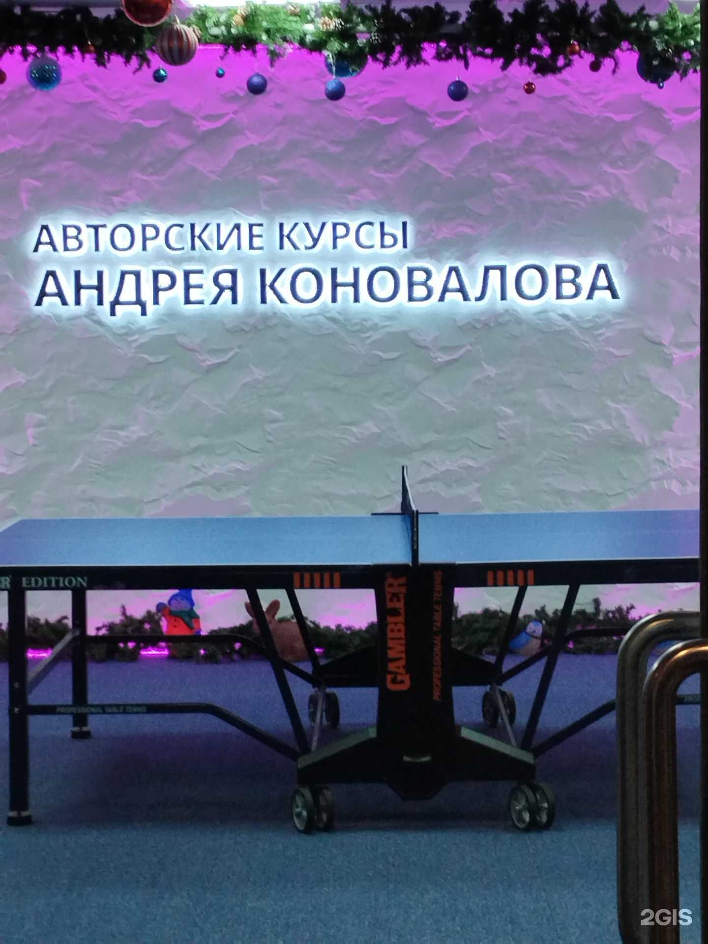 Отзывы на компанию Авторские курсы Андрея Коновалова в Екатеринбурге c фото