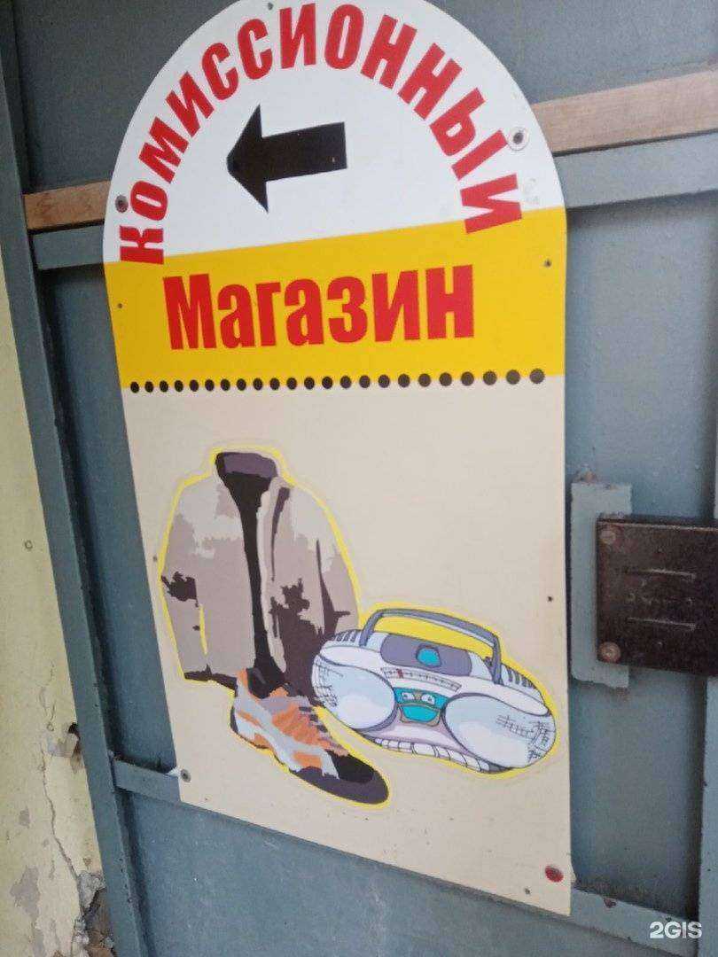 Отзывы на компанию Комиссионный магазин в г. Пермь c фото