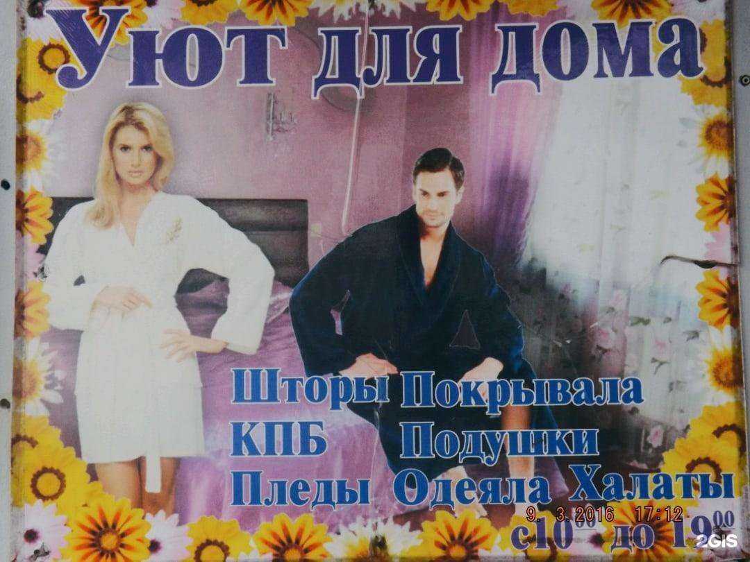 Отзывы на компанию Уют Для Дома в г. Шахунья c фото