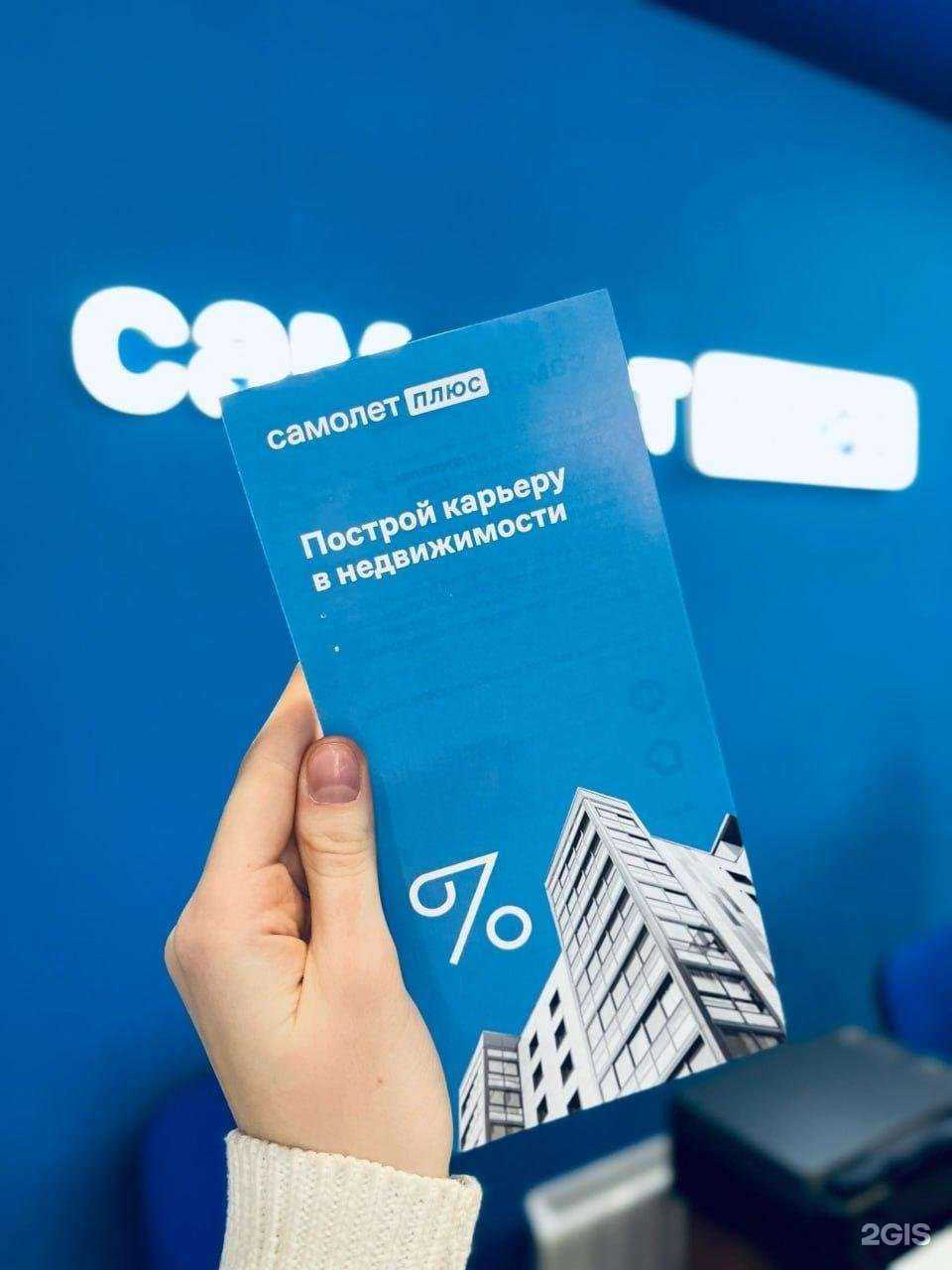 Отзывы на компанию Самолет Плюс в Чите c фото