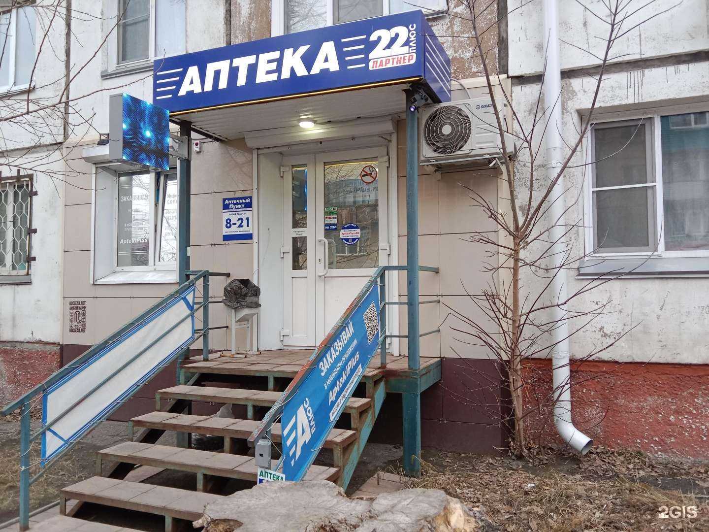 Отзывы на компанию Аптека 22 в Бийске c фото