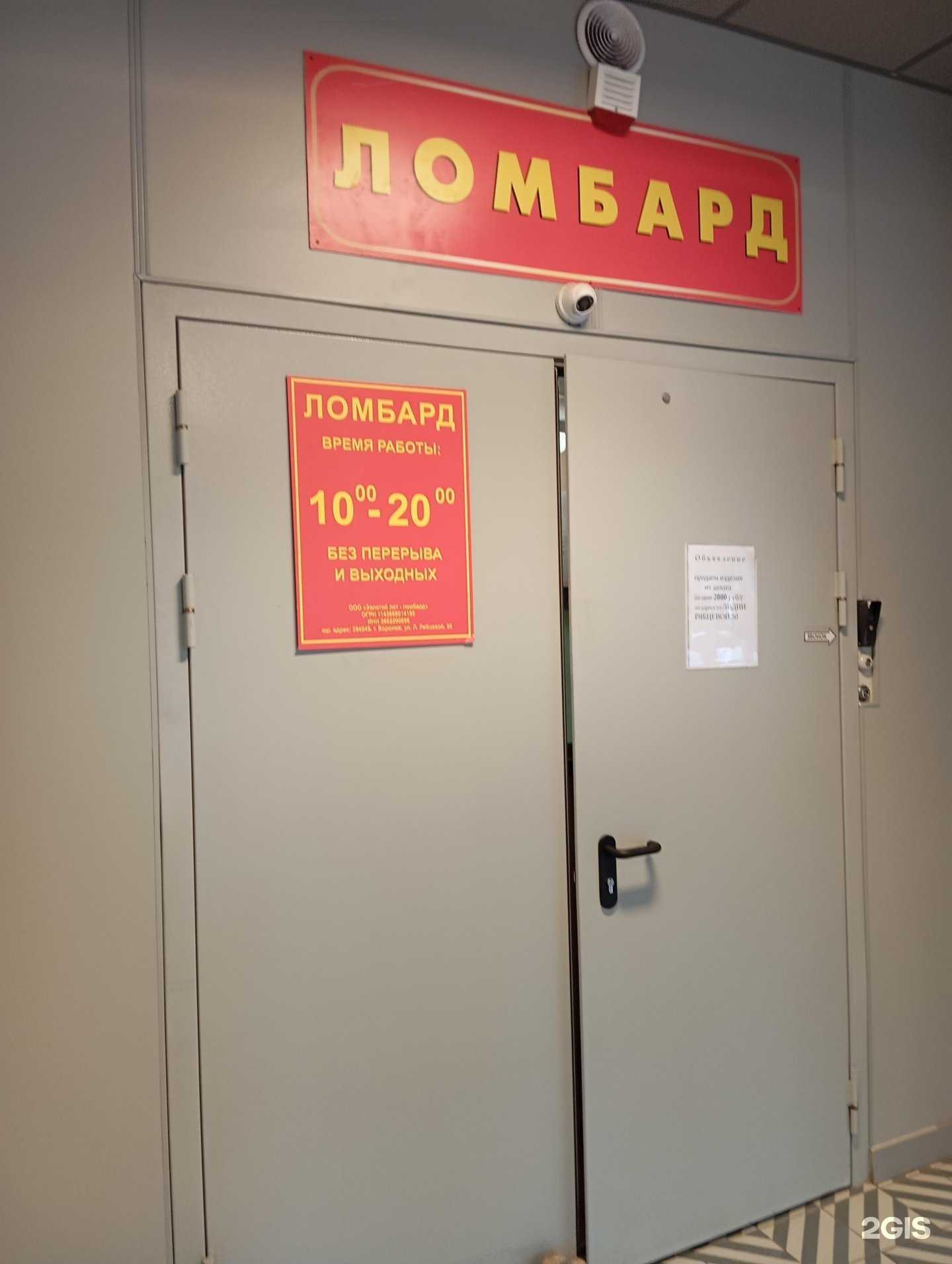 Отзывы на компанию Золотой лот-ломбард в г. Воронеж c фото