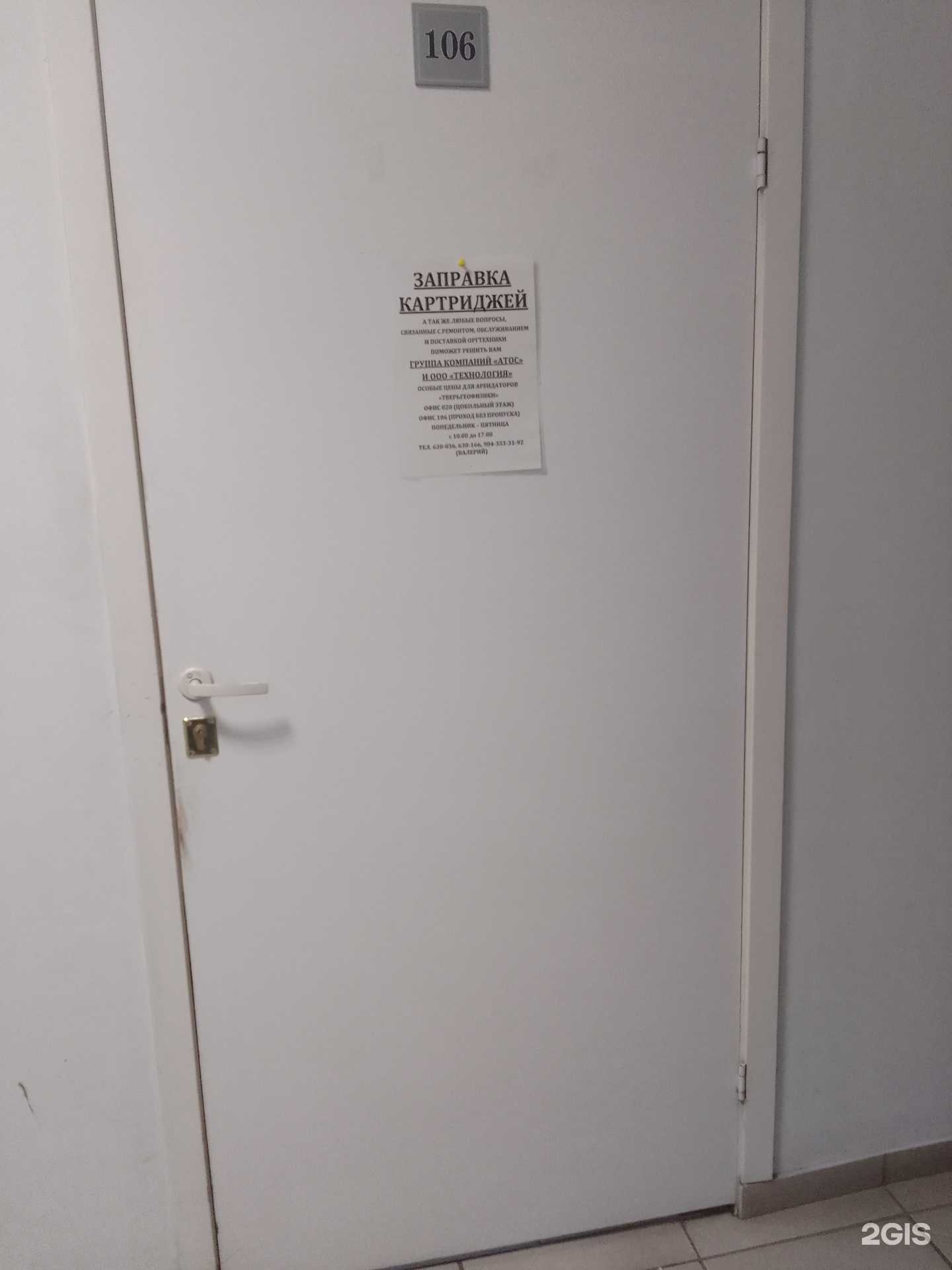 Отзывы на компанию Атос-ИТ в Твери c фото