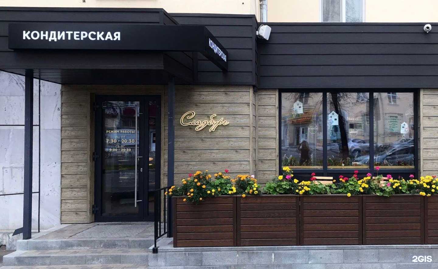 Отзывы на компанию Сладбург в Миассе c фото