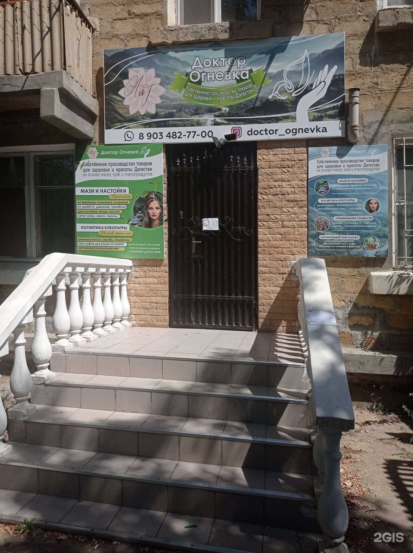 Отзывы на компанию Доктор Огневка в Каспийске c фото