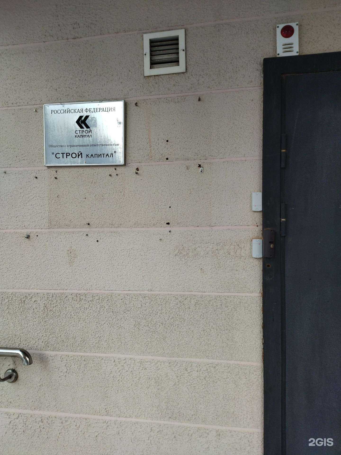 Отзывы на компанию Строй капитал в Тюмени c фото