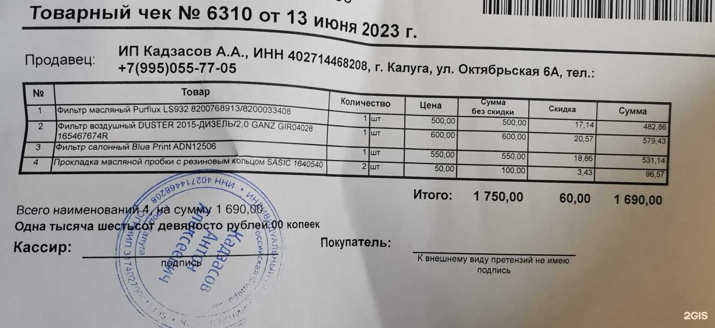 Отзывы на компанию Магазин автозапчастей в г. Калуга c фото