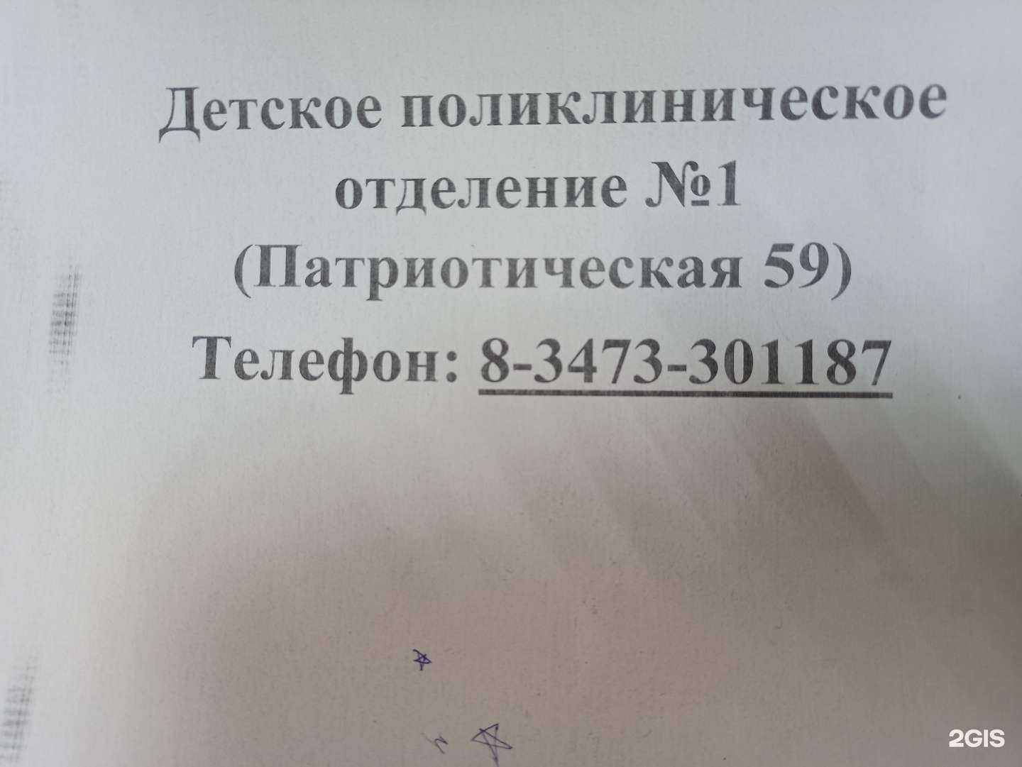Отзывы на компанию Детское поликлиническое отделение №1 в Стерлитамаке c фото