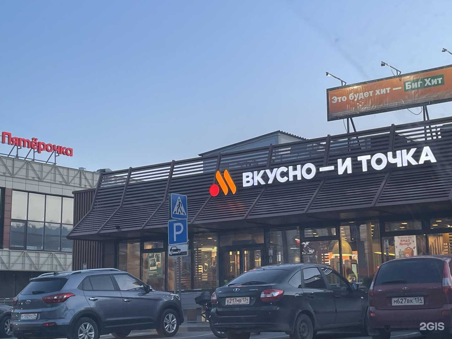 Отзывы на компанию Вкусно — и точка в г. Волгоград c фото